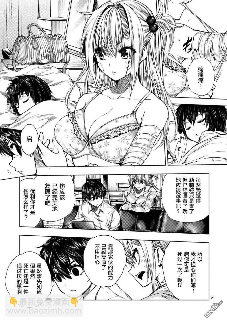 見面5秒開始戰鬥 - 72 誓約的子彈 - 3