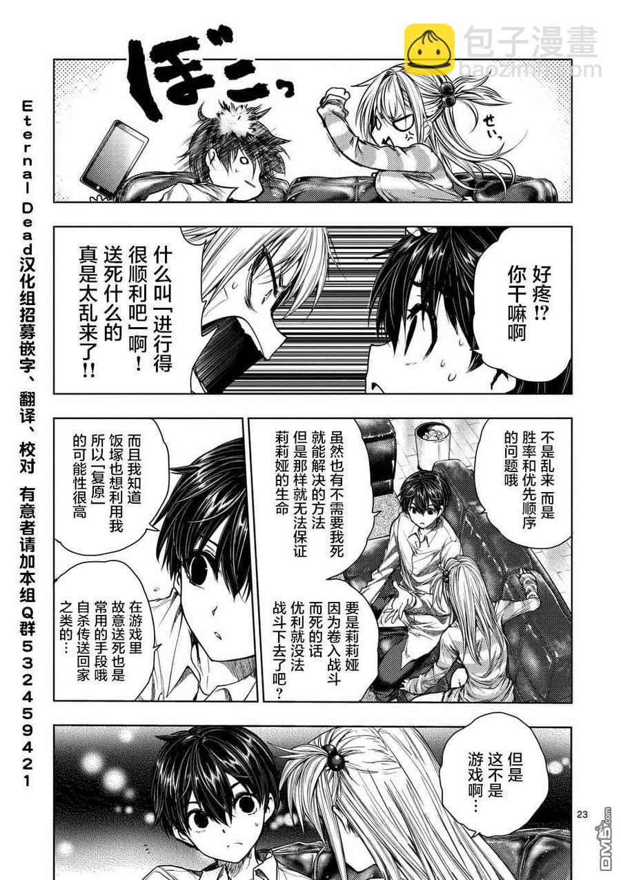 見面5秒開始戰鬥 - 72 誓約的子彈 - 5