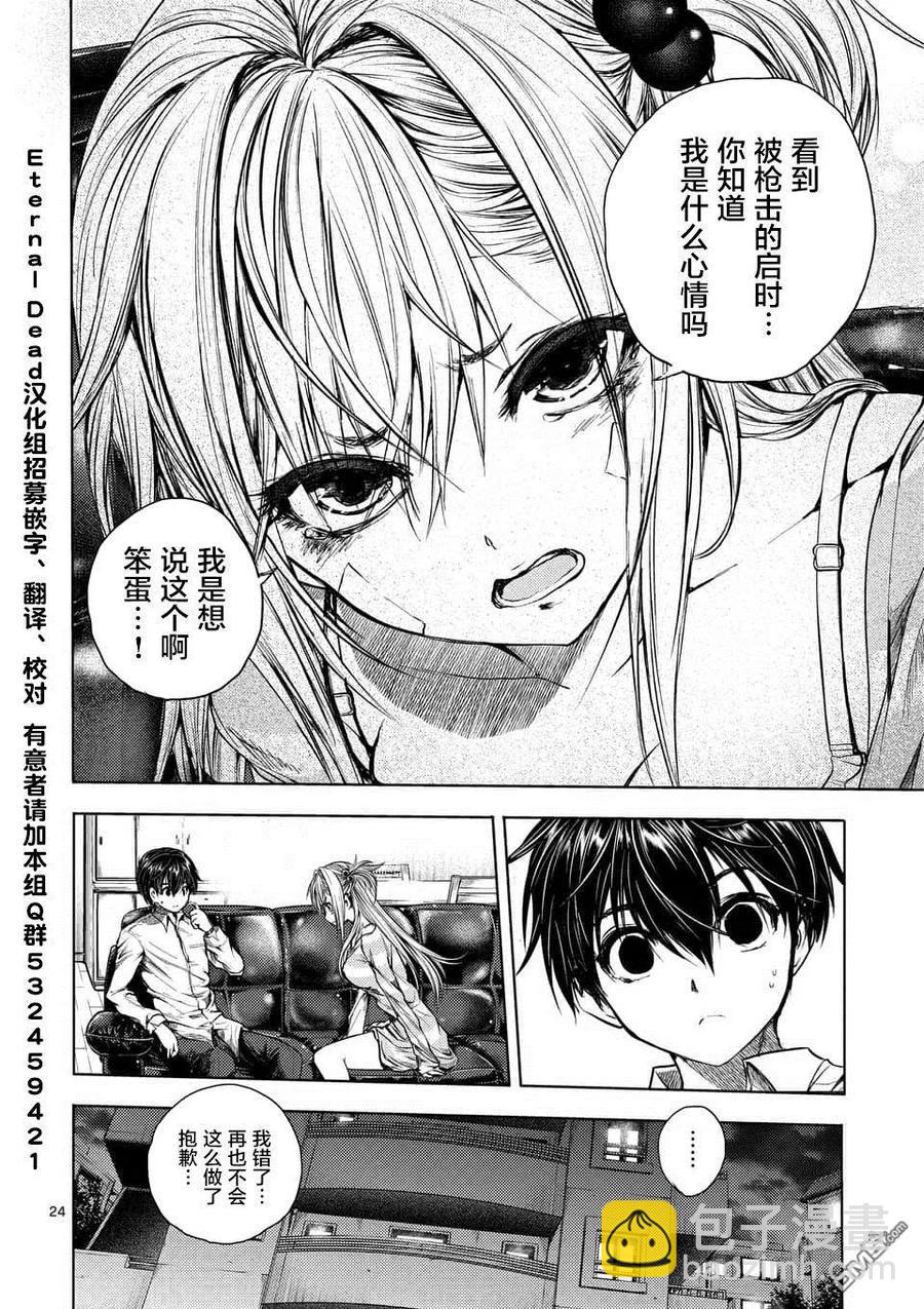 見面5秒開始戰鬥 - 72 誓約的子彈 - 6