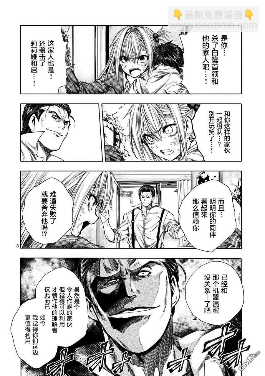 見面5秒開始戰鬥 - 72 誓約的子彈 - 2