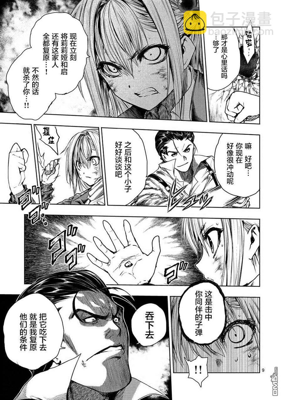 見面5秒開始戰鬥 - 72 誓約的子彈 - 3