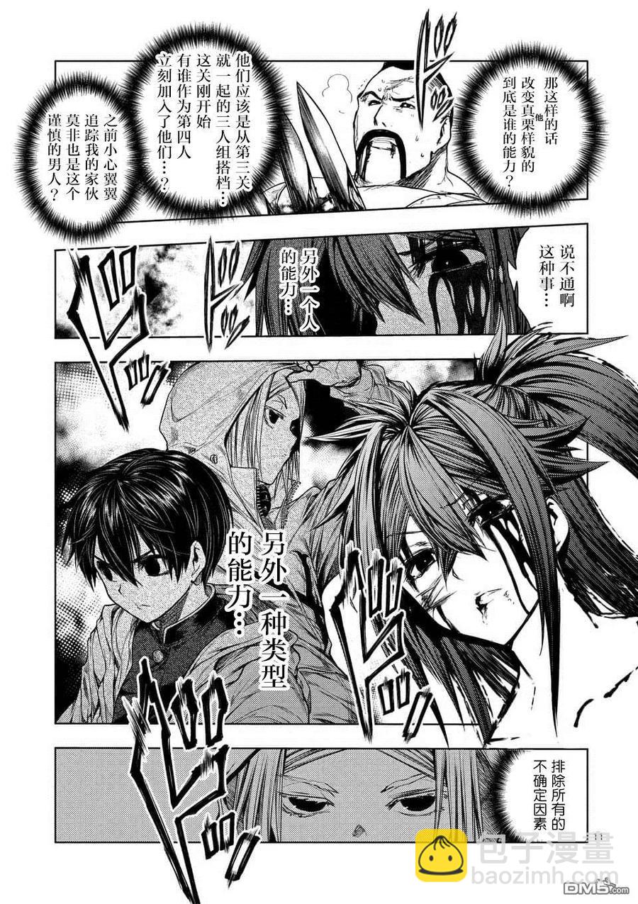 見面5秒開始戰鬥 - 76 強制終止 - 1