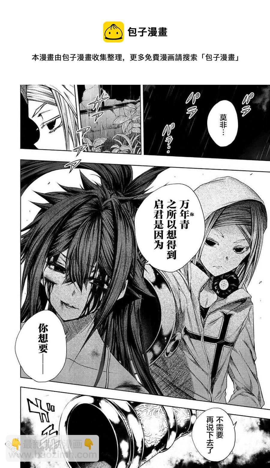 見面5秒開始戰鬥 - 76 強制終止 - 2