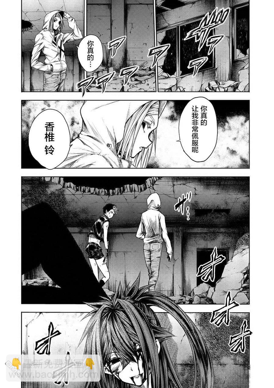 見面5秒開始戰鬥 - 76 強制終止 - 4