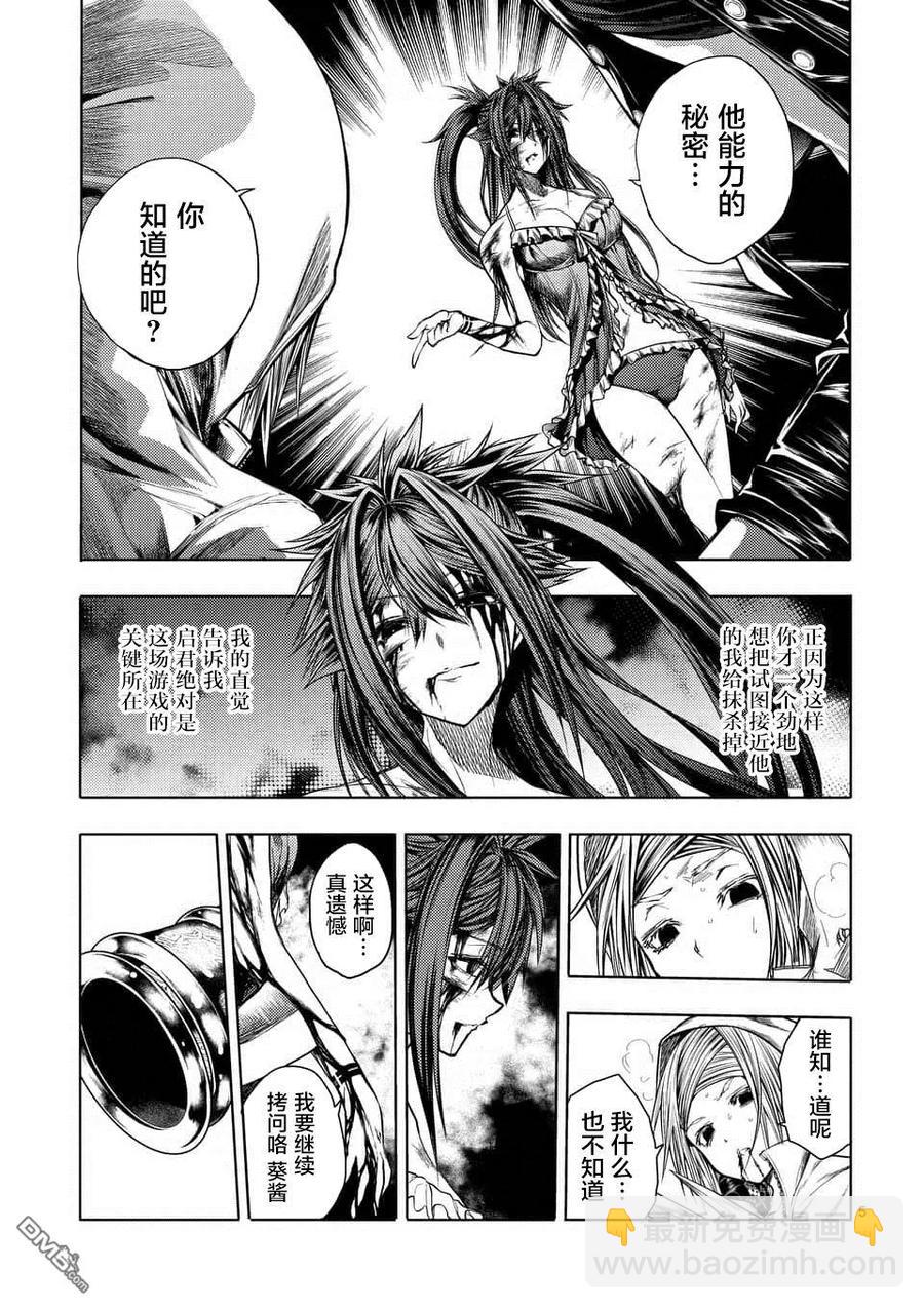 見面5秒開始戰鬥 - 76 強制終止 - 5