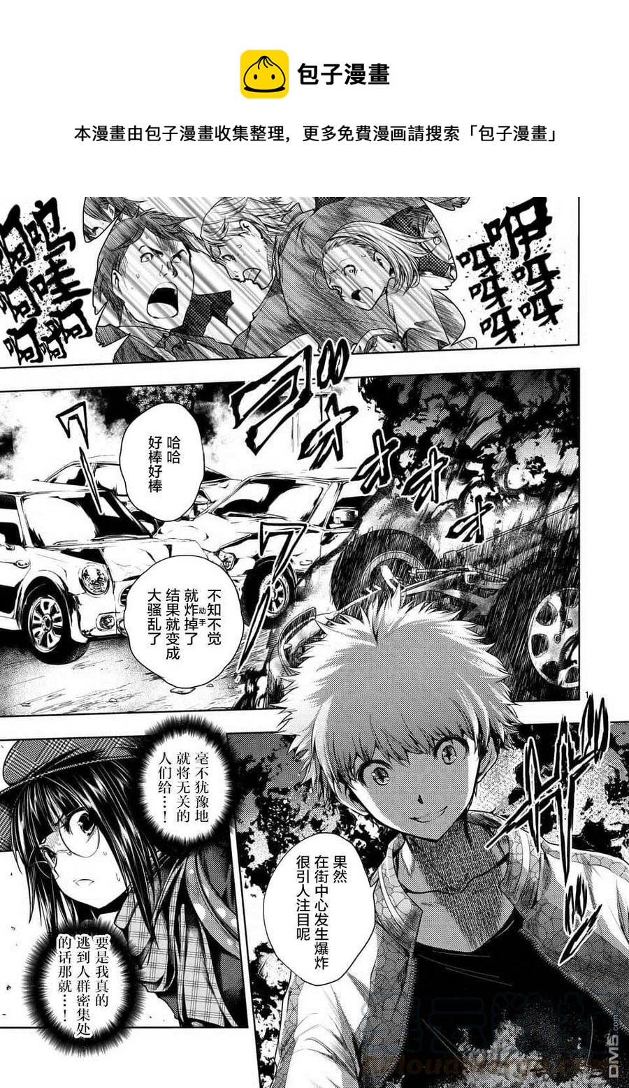 見面5秒開始戰鬥 - 78 泄露 - 1