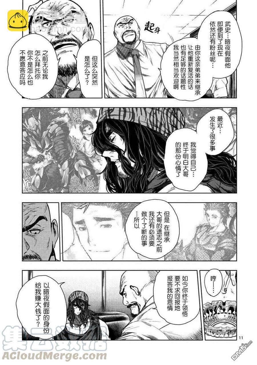 見面5秒開始戰鬥 - 78 泄露 - 4