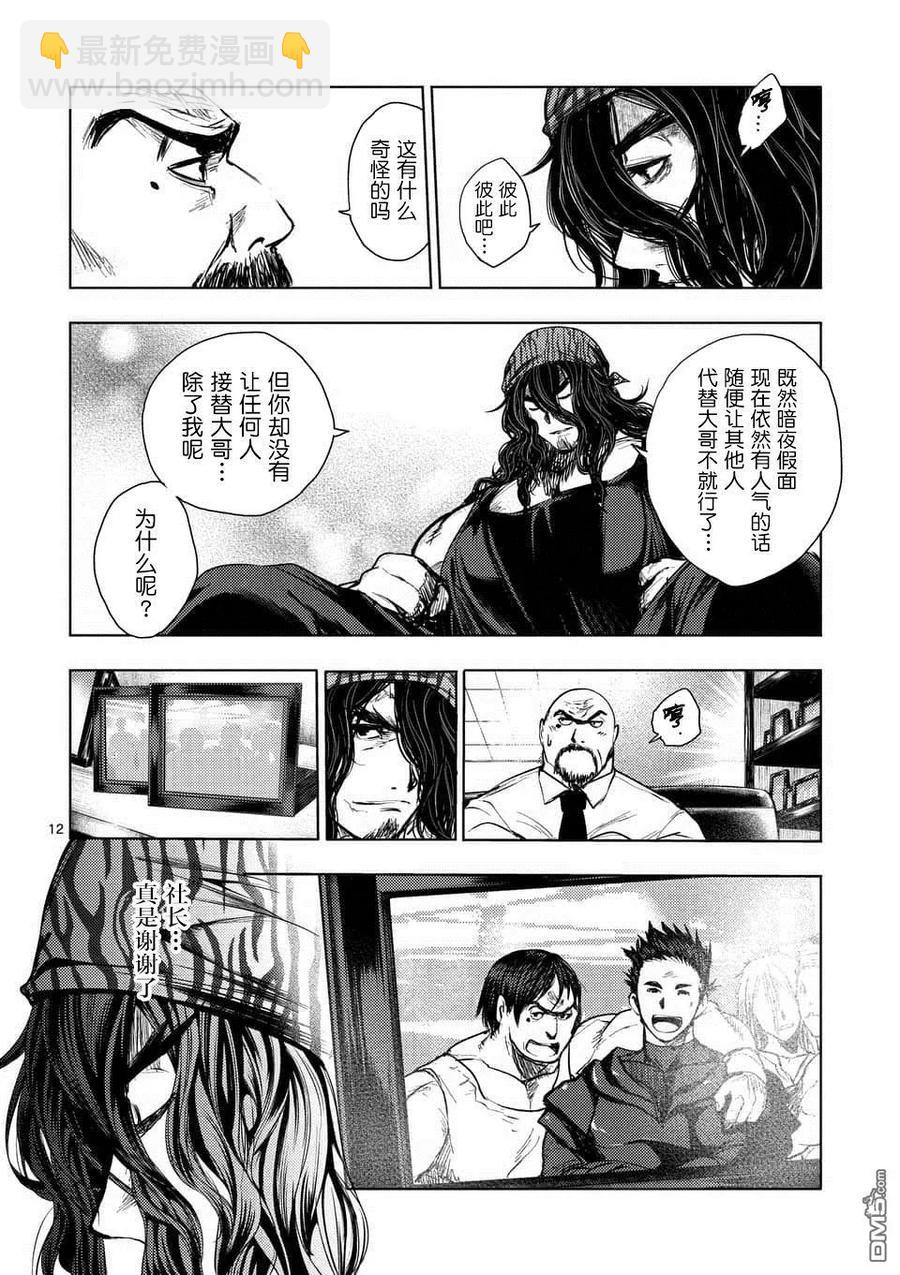 見面5秒開始戰鬥 - 78 泄露 - 5