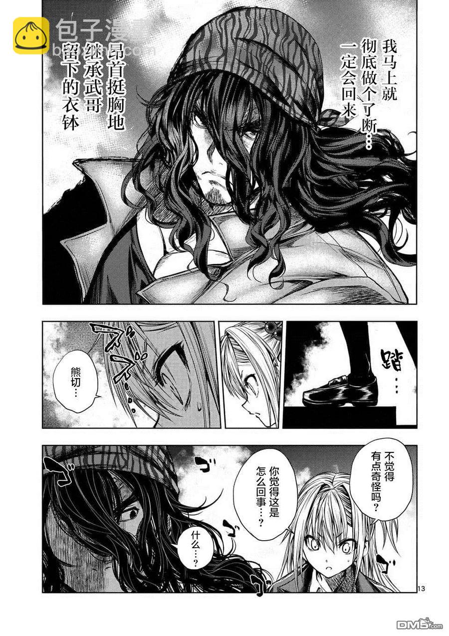 見面5秒開始戰鬥 - 78 泄露 - 6