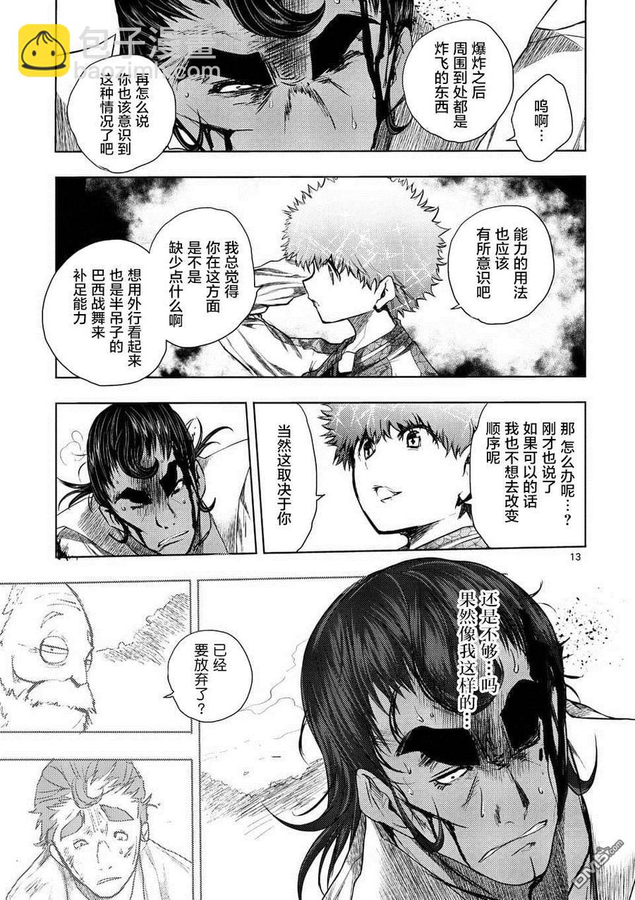 見面5秒開始戰鬥 - 80 主人公 - 6