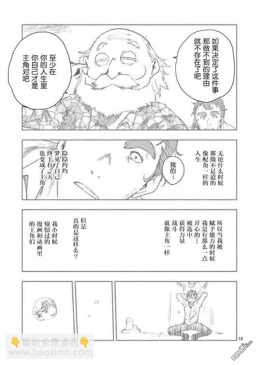 見面5秒開始戰鬥 - 80 主人公 - 2