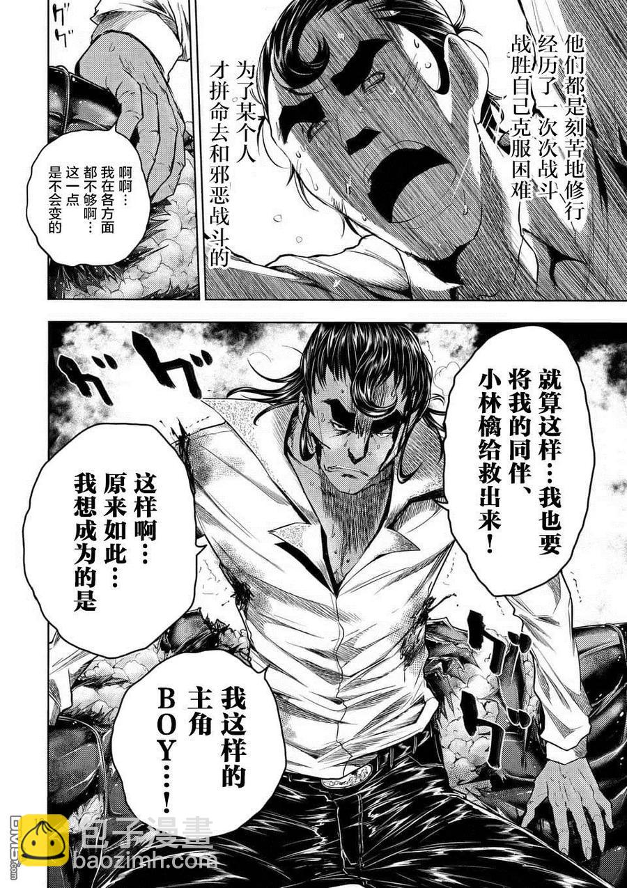 見面5秒開始戰鬥 - 80 主人公 - 3