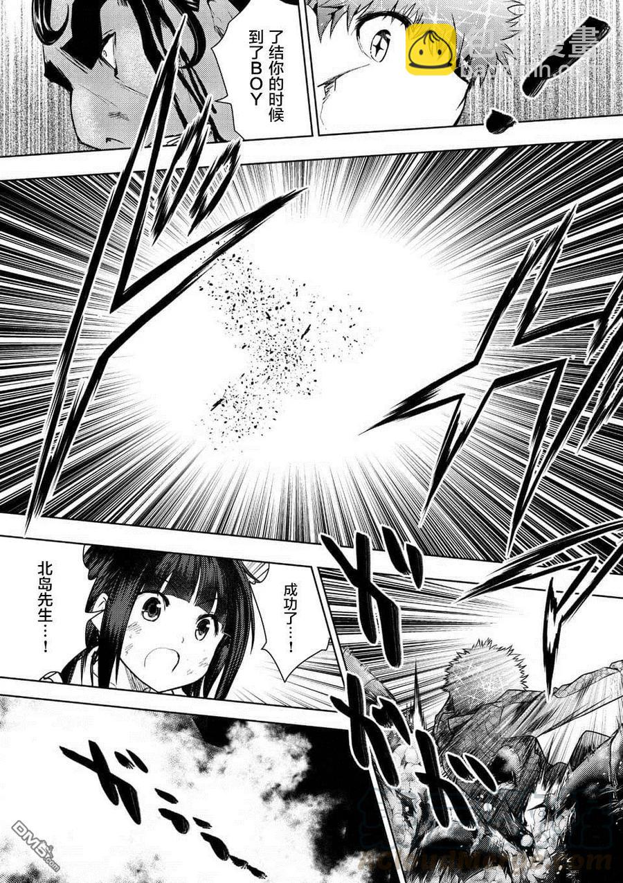 見面5秒開始戰鬥 - 80 主人公 - 4