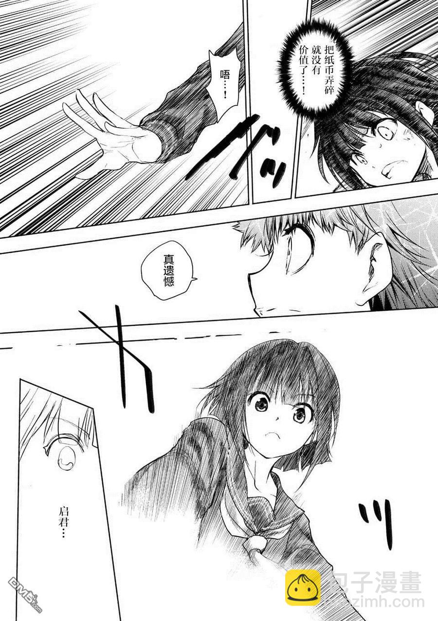 見面5秒開始戰鬥 - 80 主人公 - 2