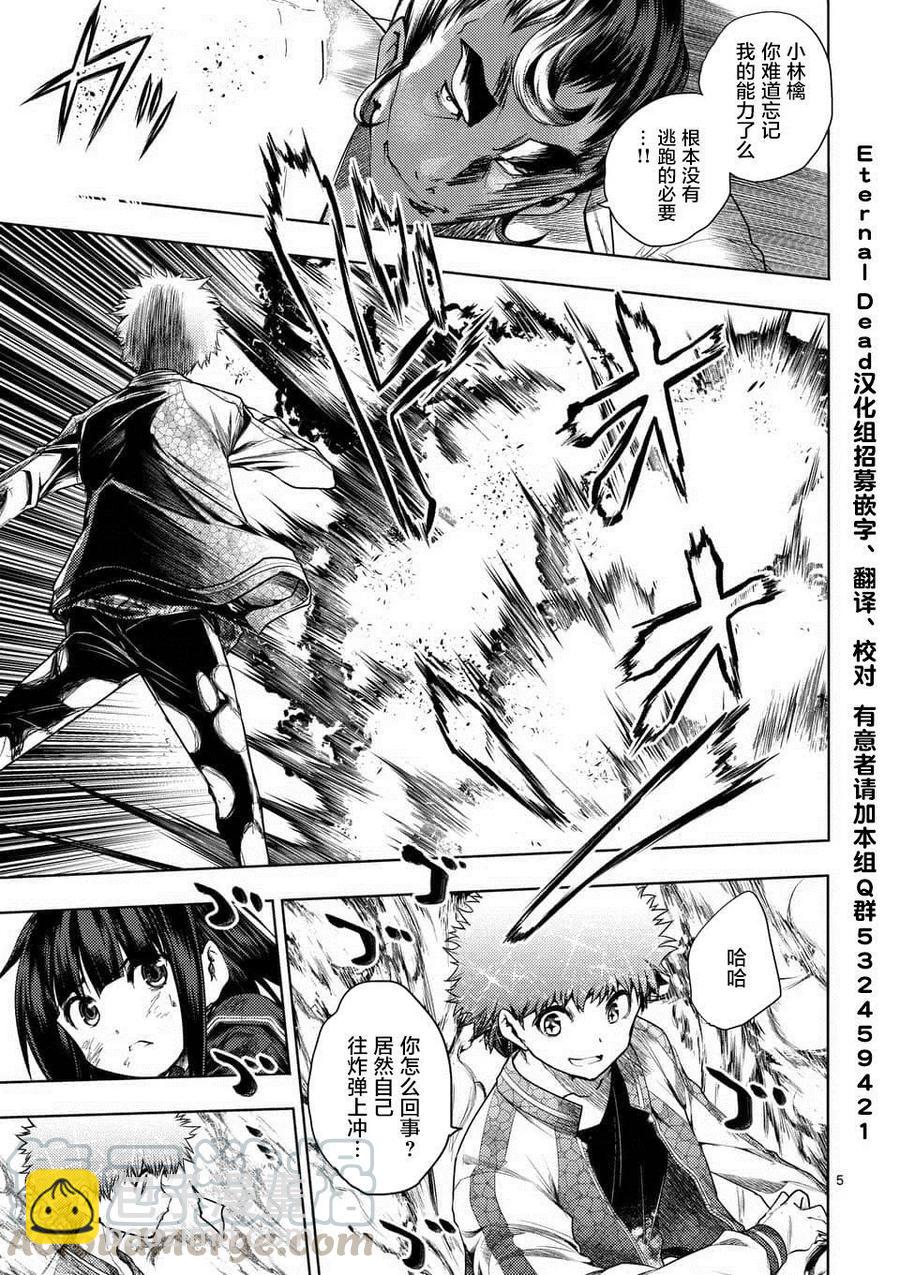 見面5秒開始戰鬥 - 80 主人公 - 4