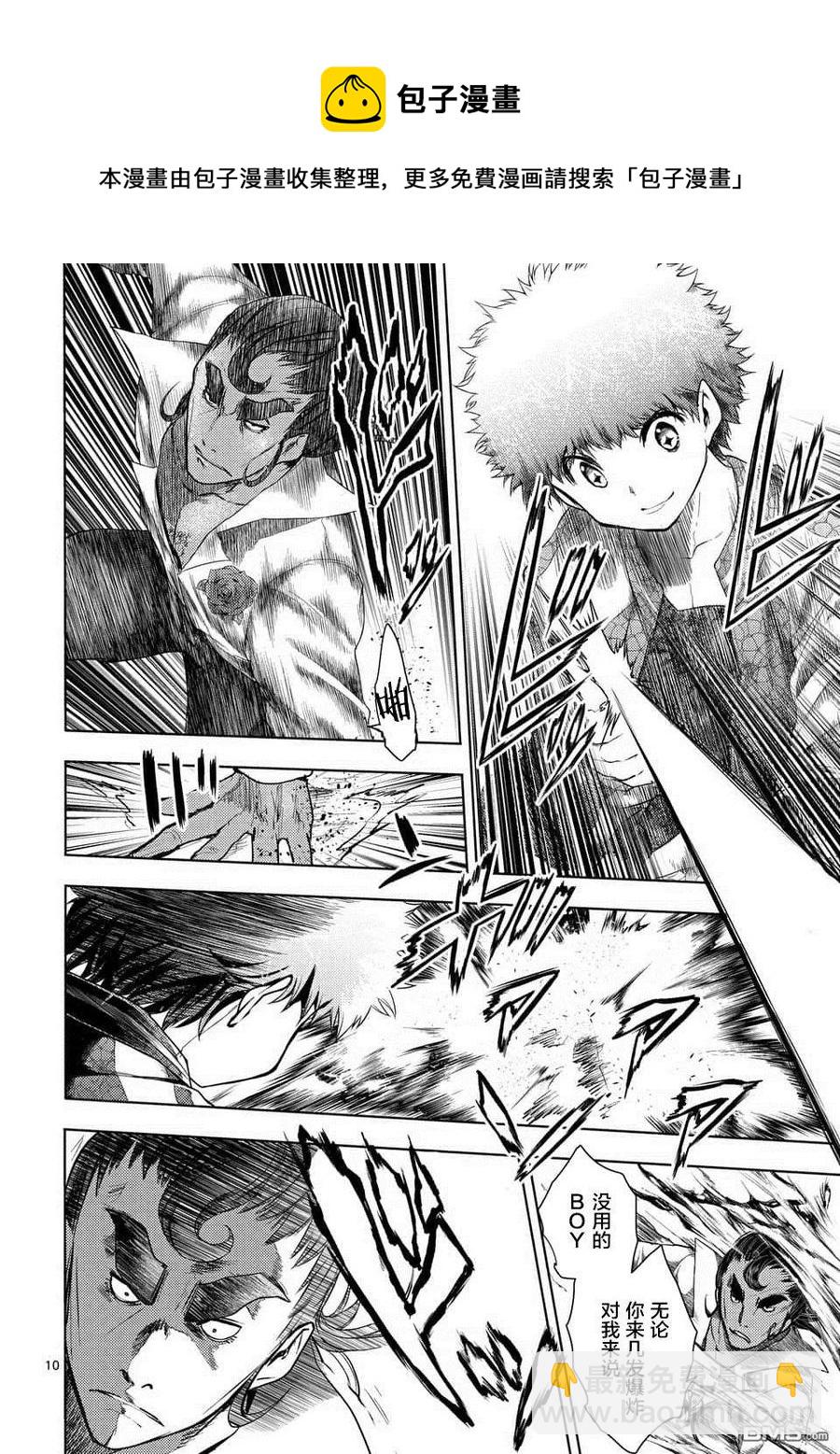 見面5秒開始戰鬥 - 80 主人公 - 3