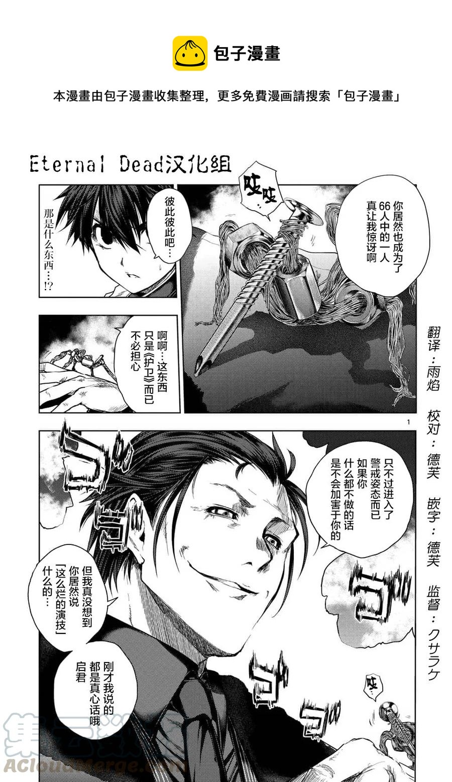 見面5秒開始戰鬥 - 82 不速之客 - 1