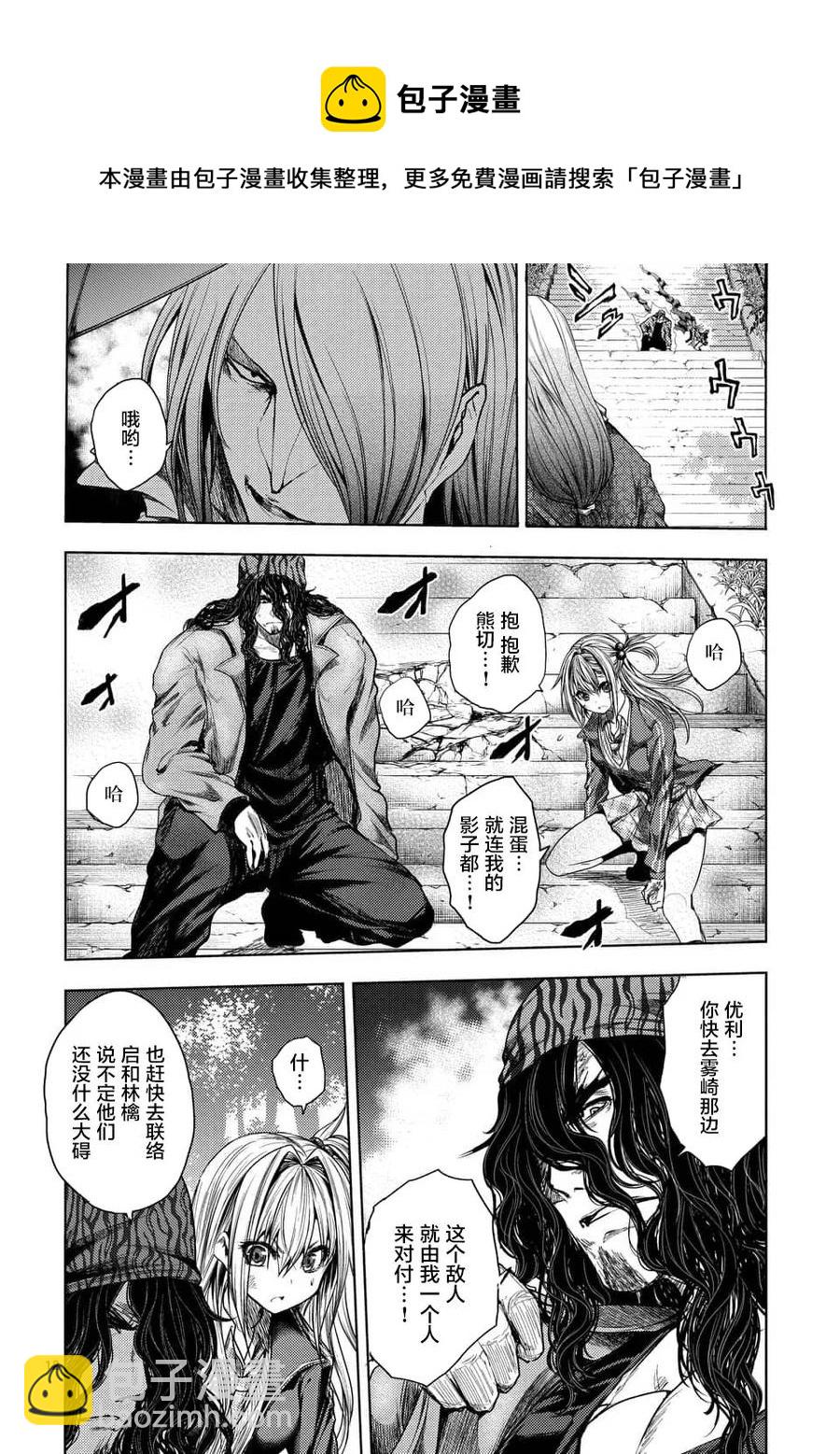 見面5秒開始戰鬥 - 82 不速之客 - 2