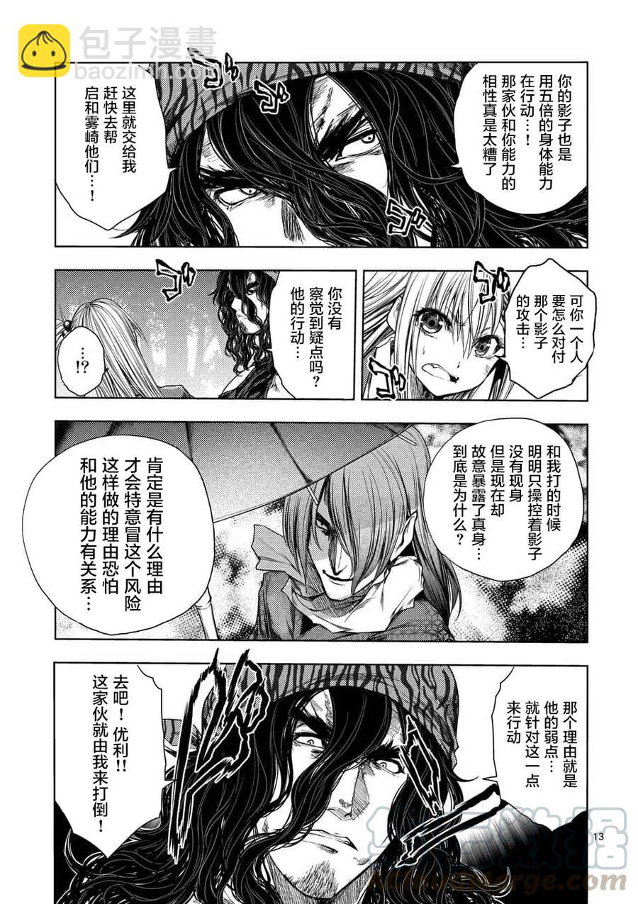 見面5秒開始戰鬥 - 82 不速之客 - 3