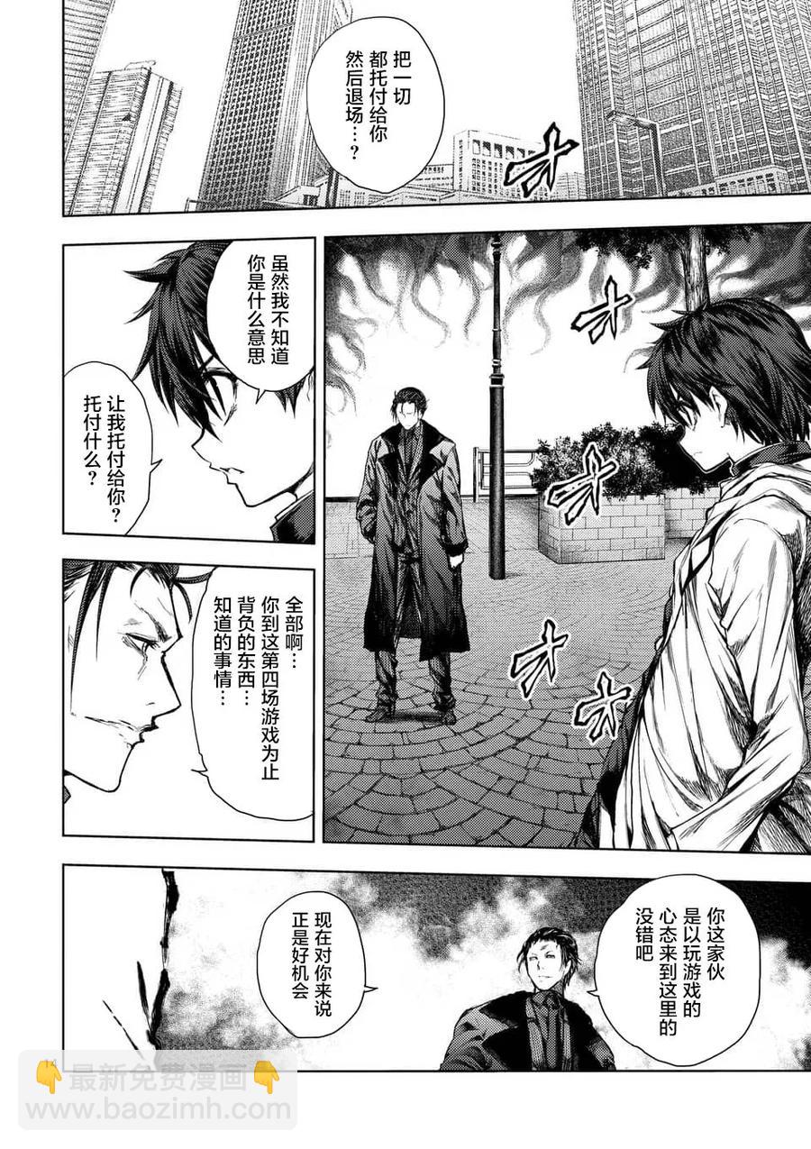 見面5秒開始戰鬥 - 82 不速之客 - 4