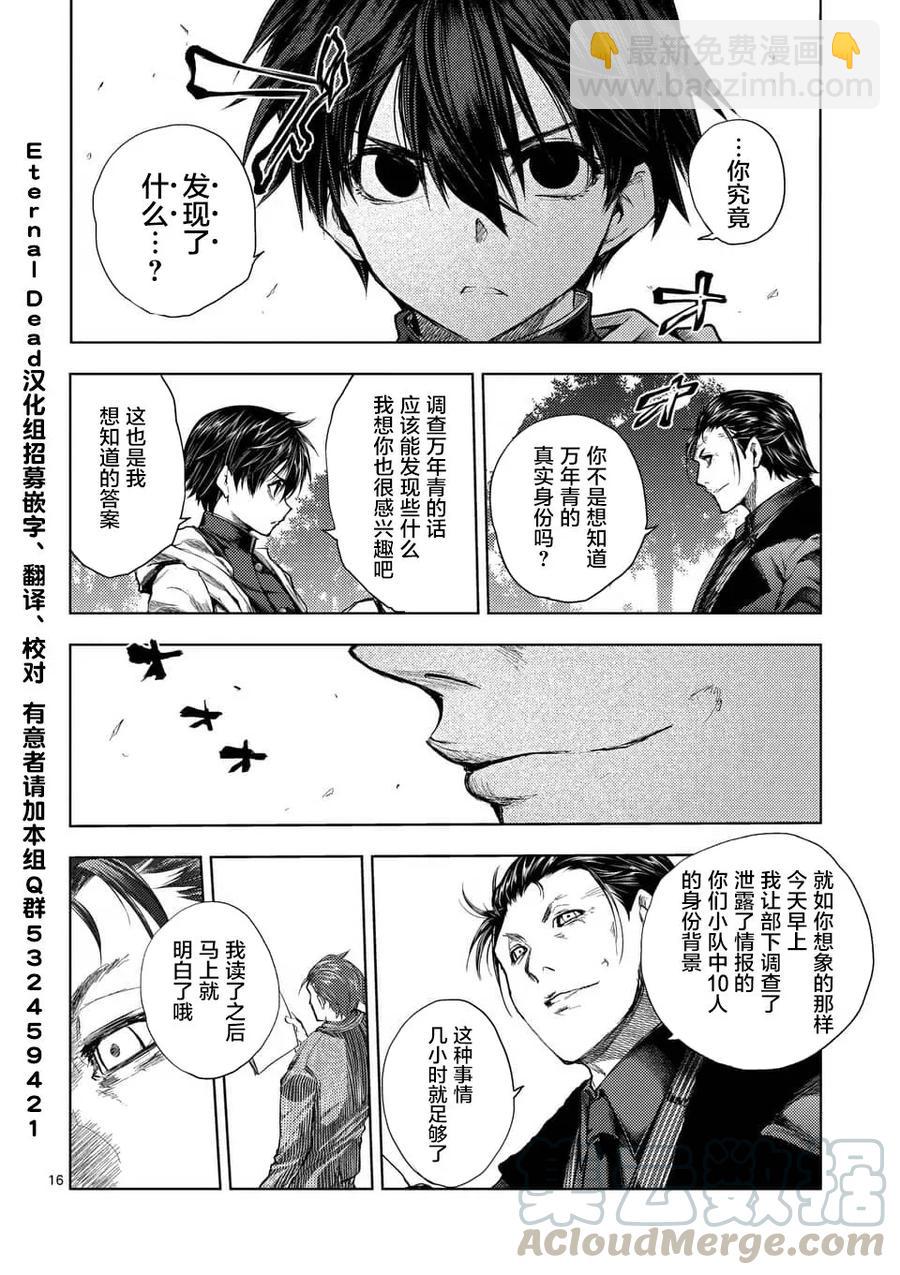 見面5秒開始戰鬥 - 82 不速之客 - 1