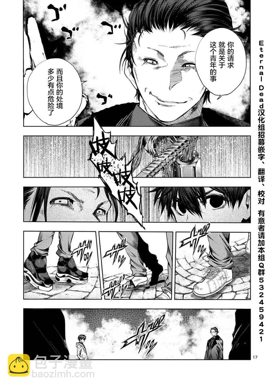 見面5秒開始戰鬥 - 82 不速之客 - 2