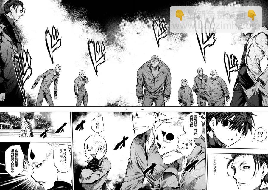 見面5秒開始戰鬥 - 82 不速之客 - 3