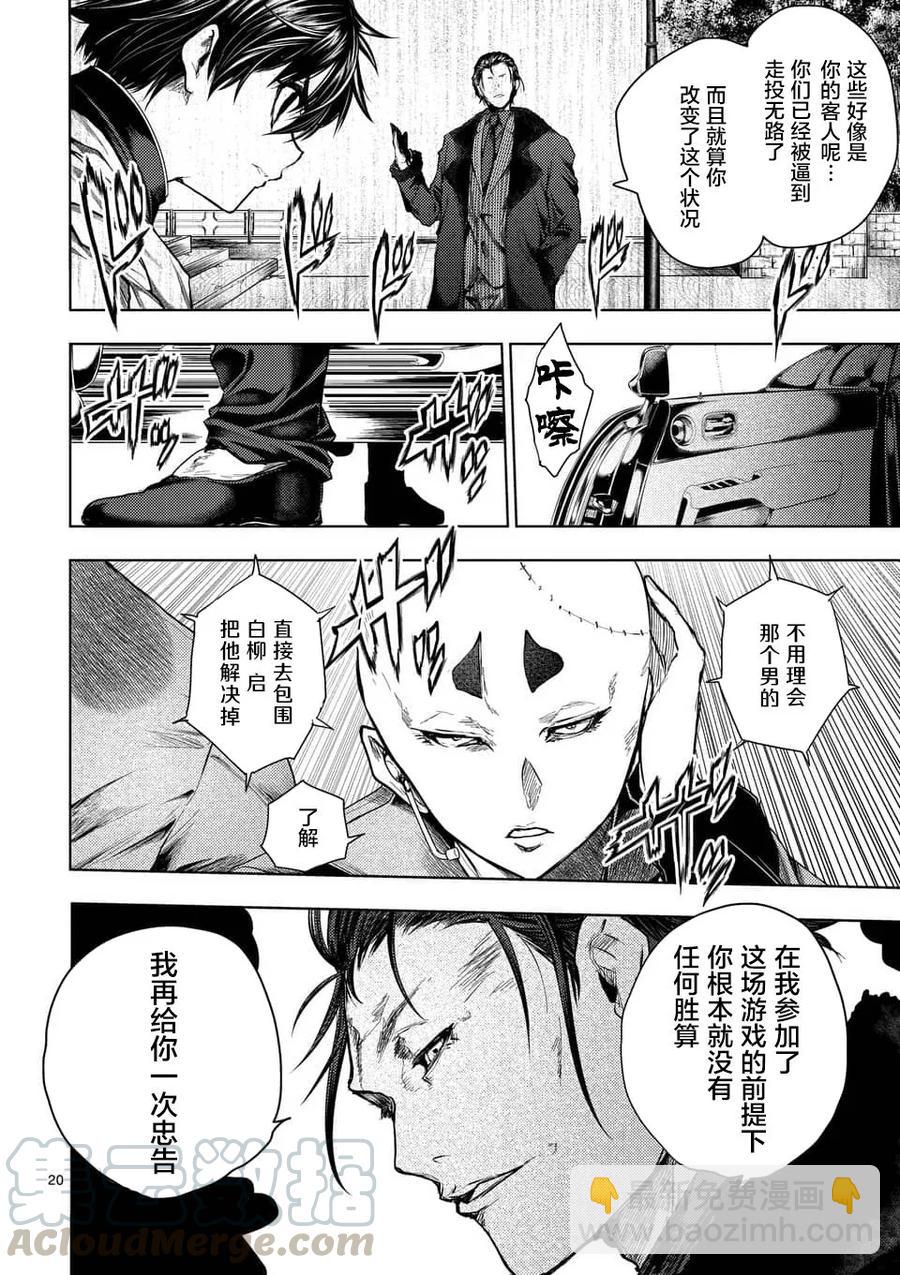 見面5秒開始戰鬥 - 82 不速之客 - 4