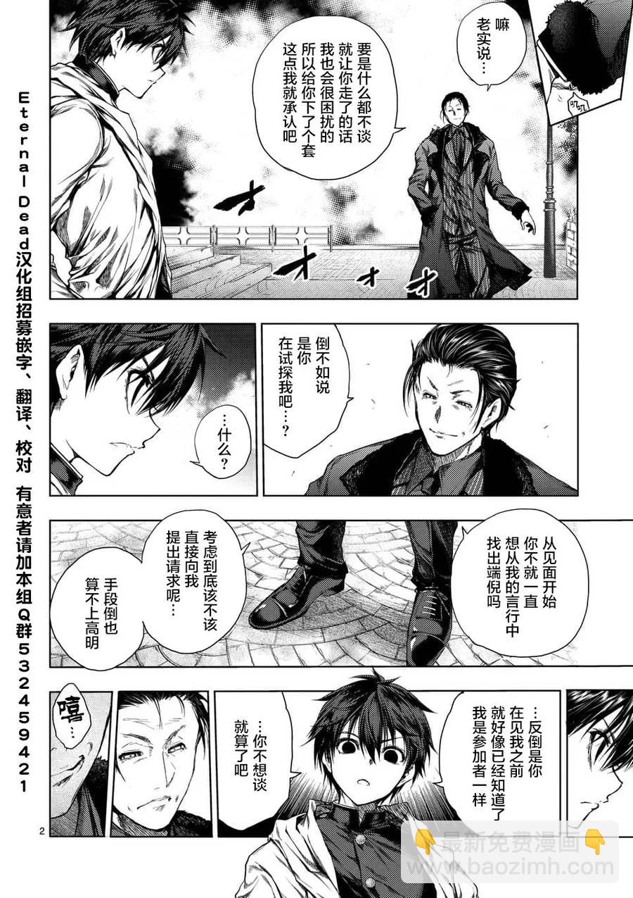 見面5秒開始戰鬥 - 82 不速之客 - 2