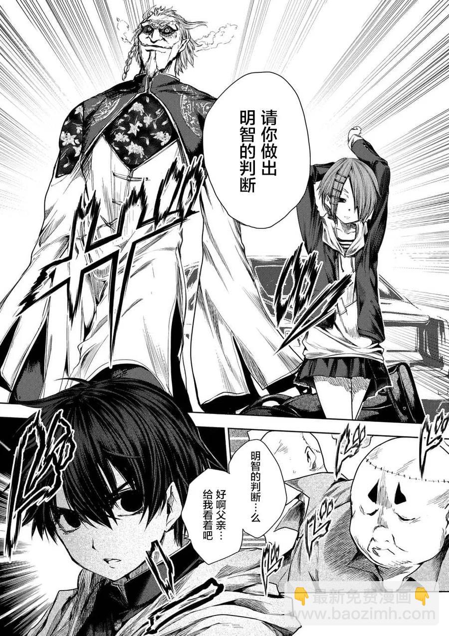 見面5秒開始戰鬥 - 82 不速之客 - 5