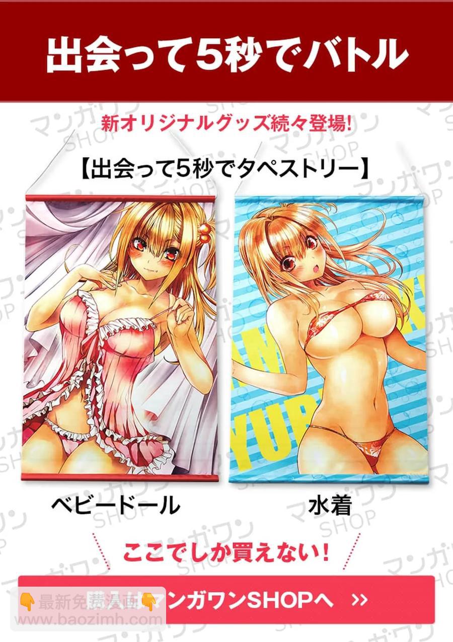 見面5秒開始戰鬥 - 82 不速之客 - 1