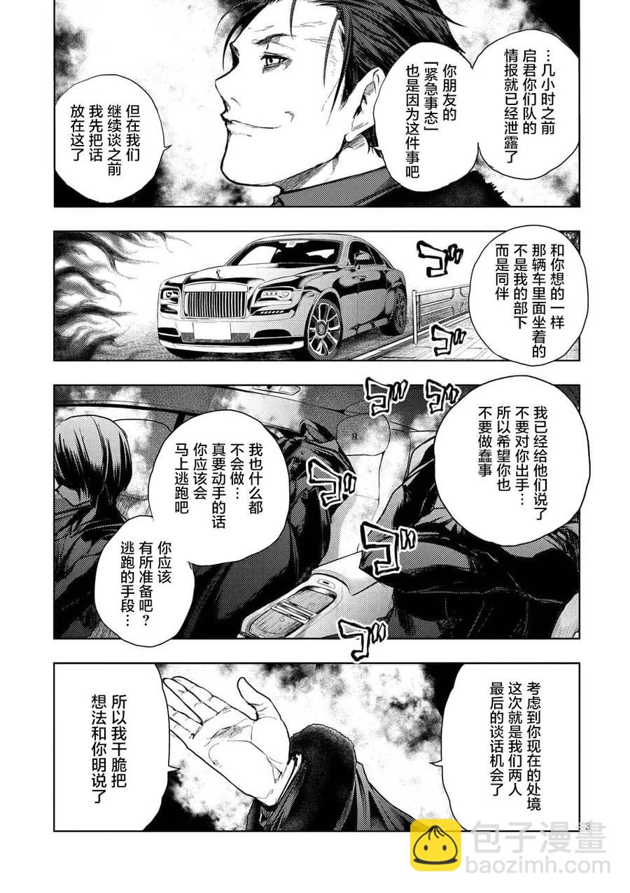 見面5秒開始戰鬥 - 82 不速之客 - 3