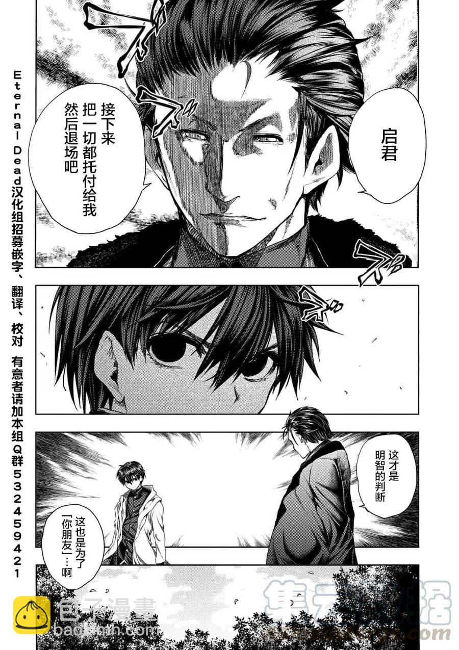 見面5秒開始戰鬥 - 82 不速之客 - 4