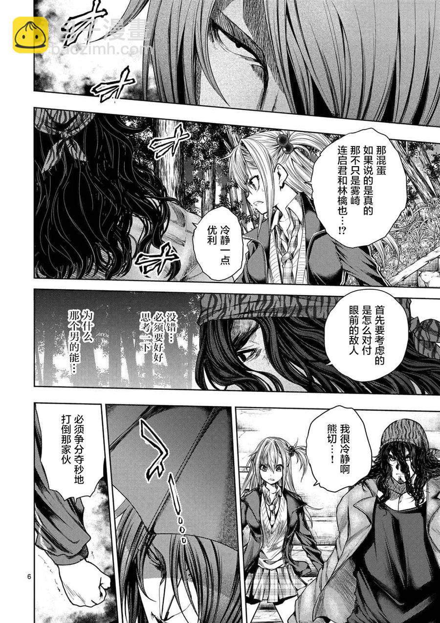 見面5秒開始戰鬥 - 82 不速之客 - 1