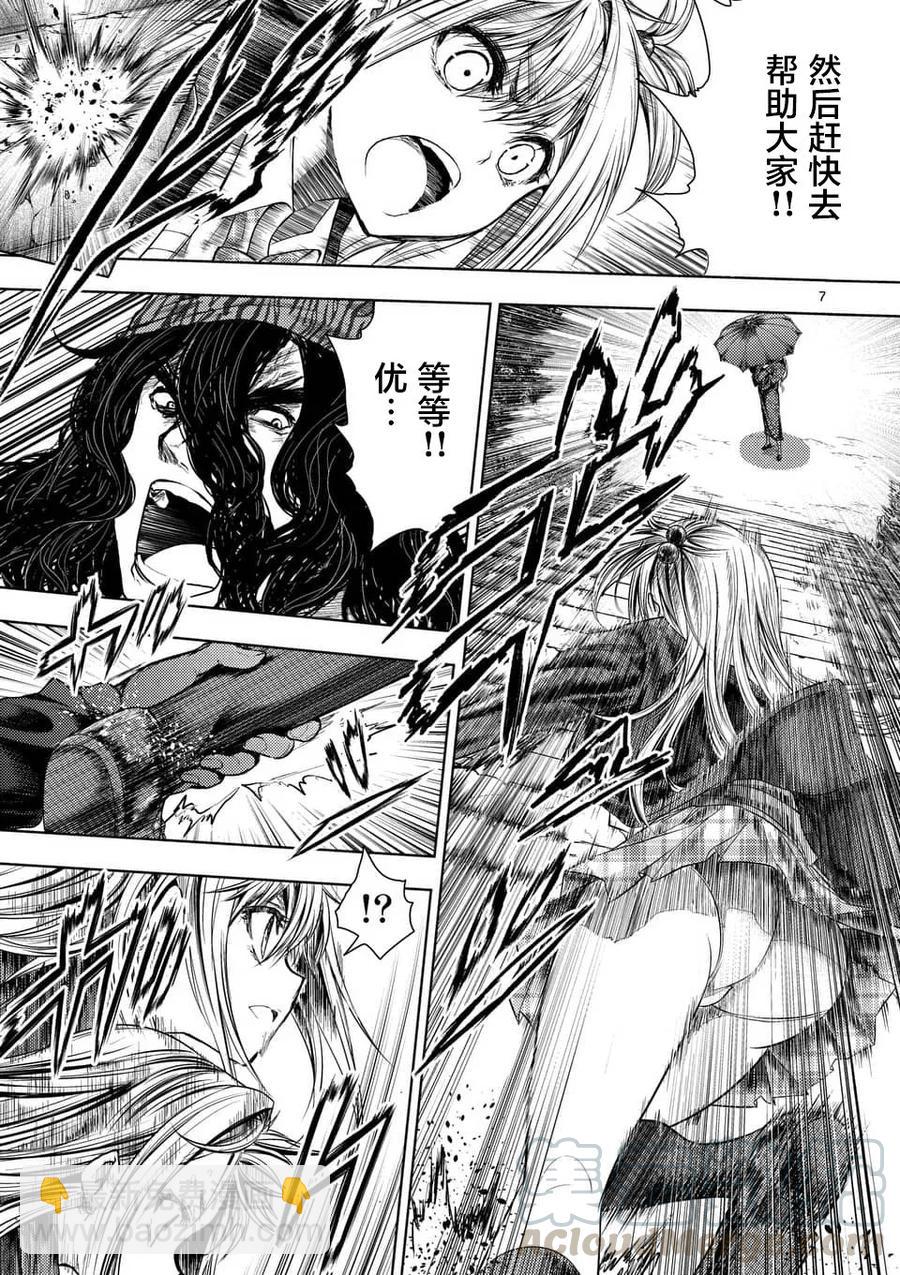 見面5秒開始戰鬥 - 82 不速之客 - 2