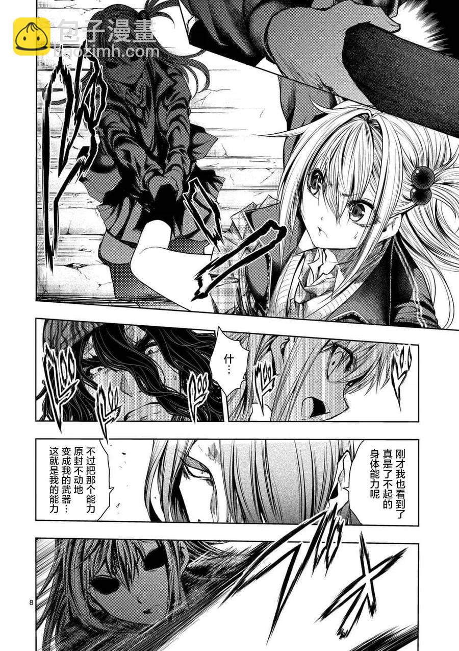 見面5秒開始戰鬥 - 82 不速之客 - 3