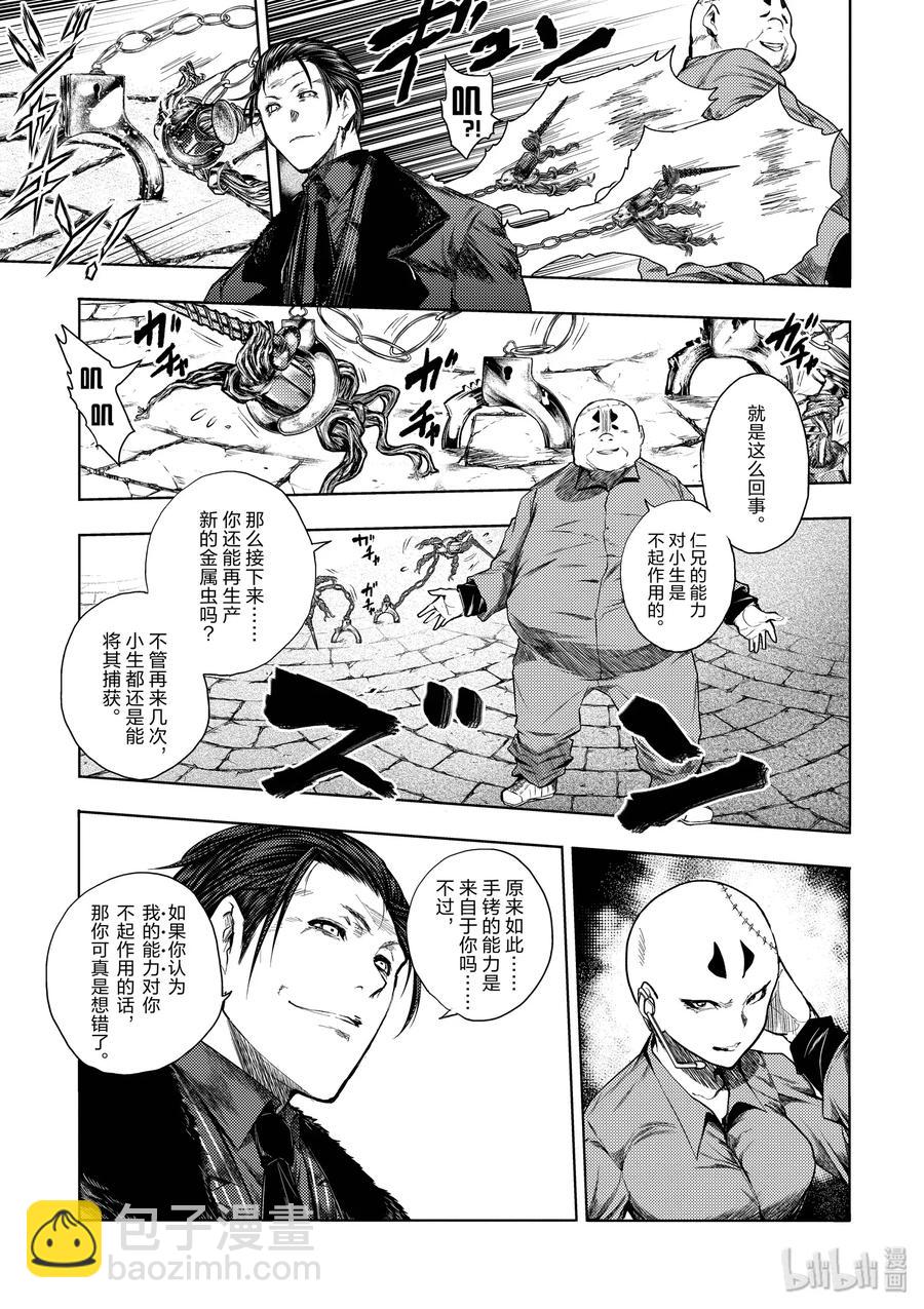 見面5秒開始戰鬥 - 84 系統錯誤 - 3