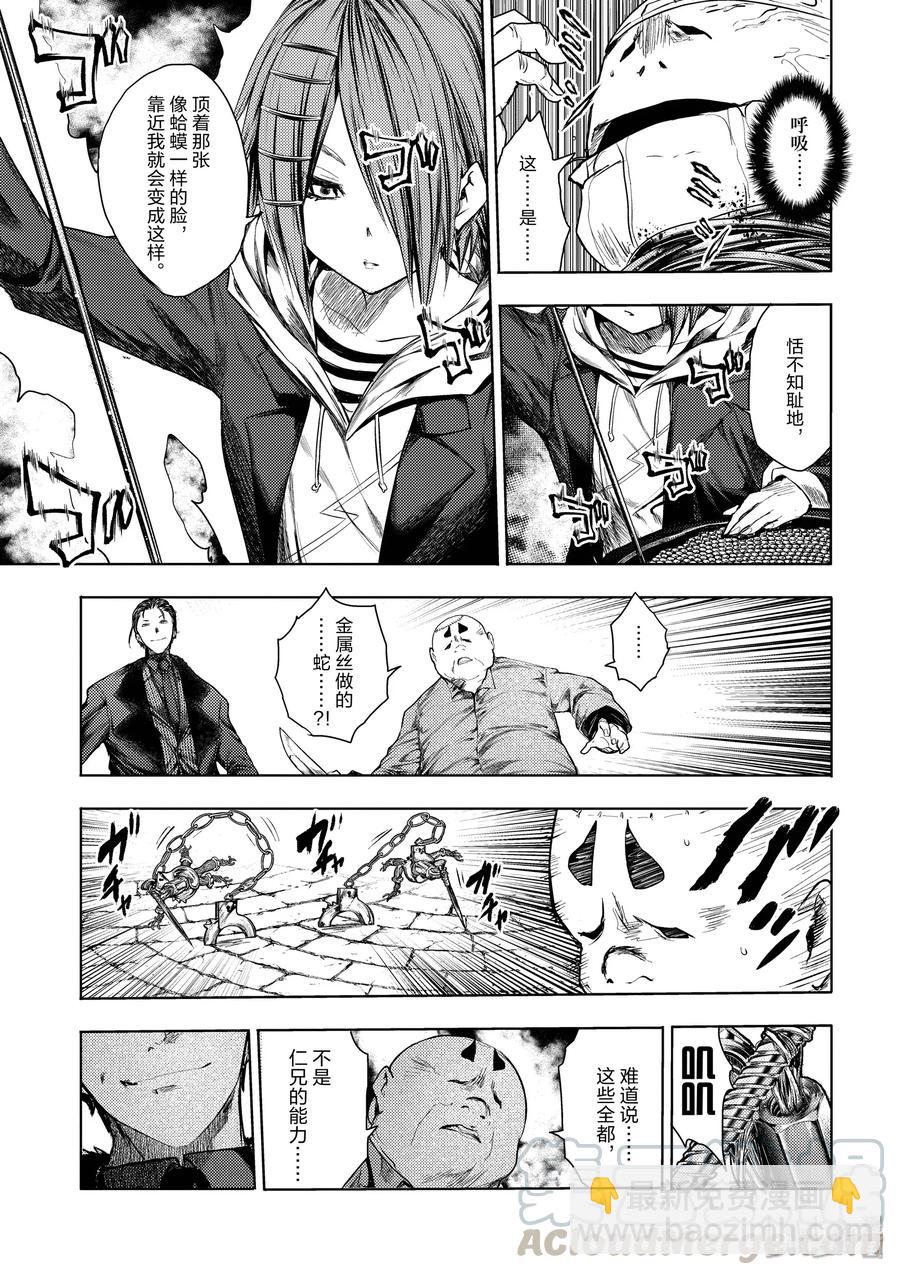 見面5秒開始戰鬥 - 84 系統錯誤 - 5