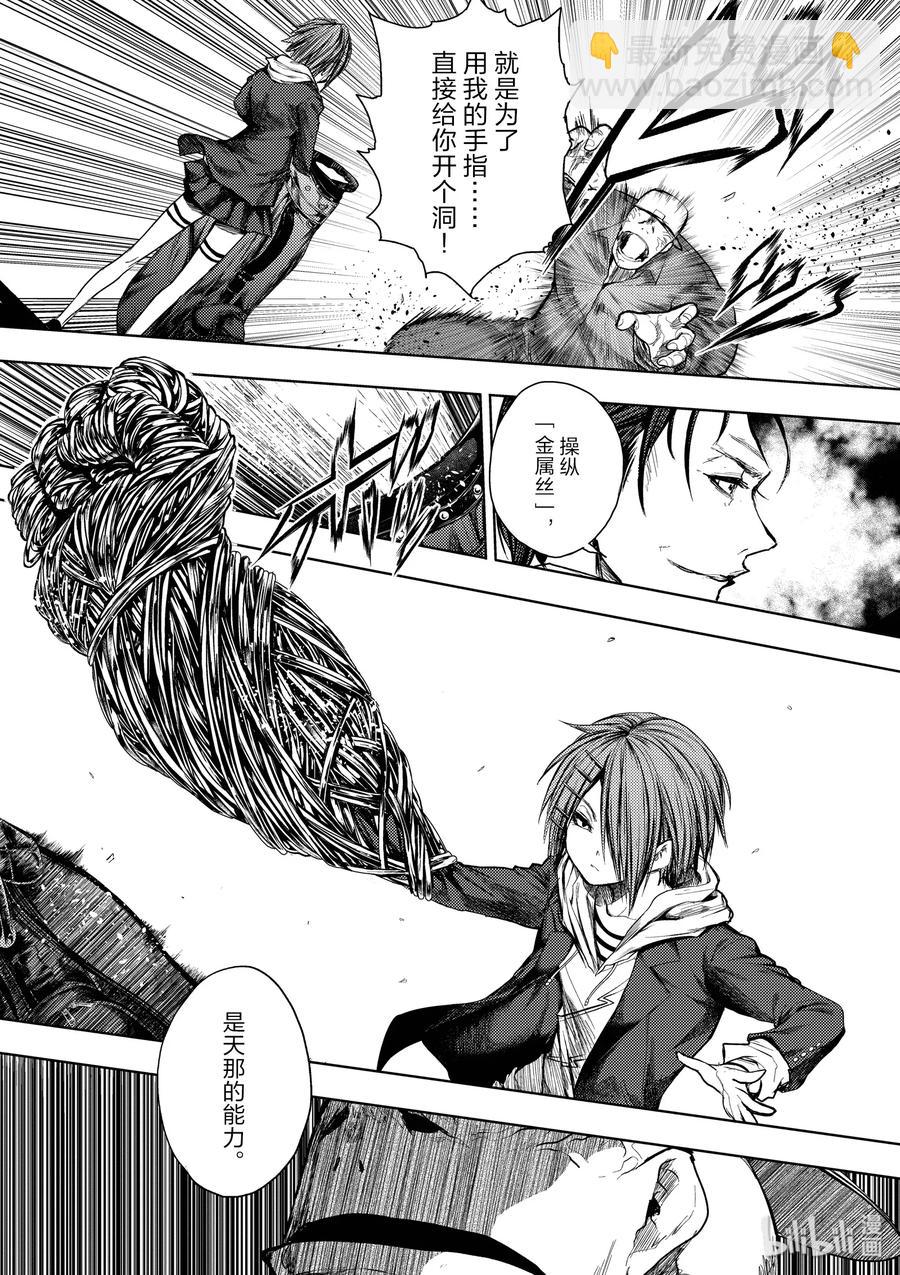 見面5秒開始戰鬥 - 84 系統錯誤 - 7