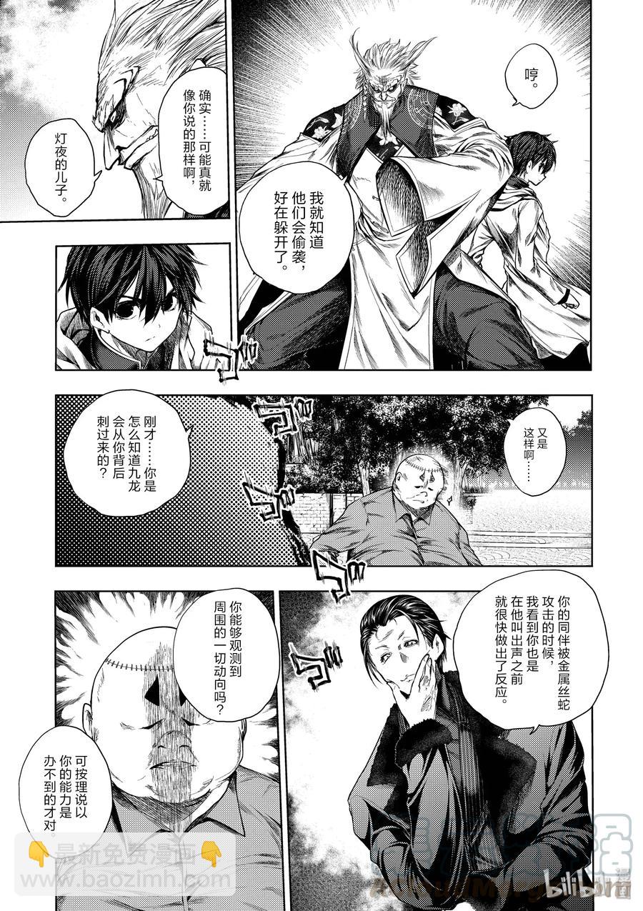 見面5秒開始戰鬥 - 84 系統錯誤 - 4