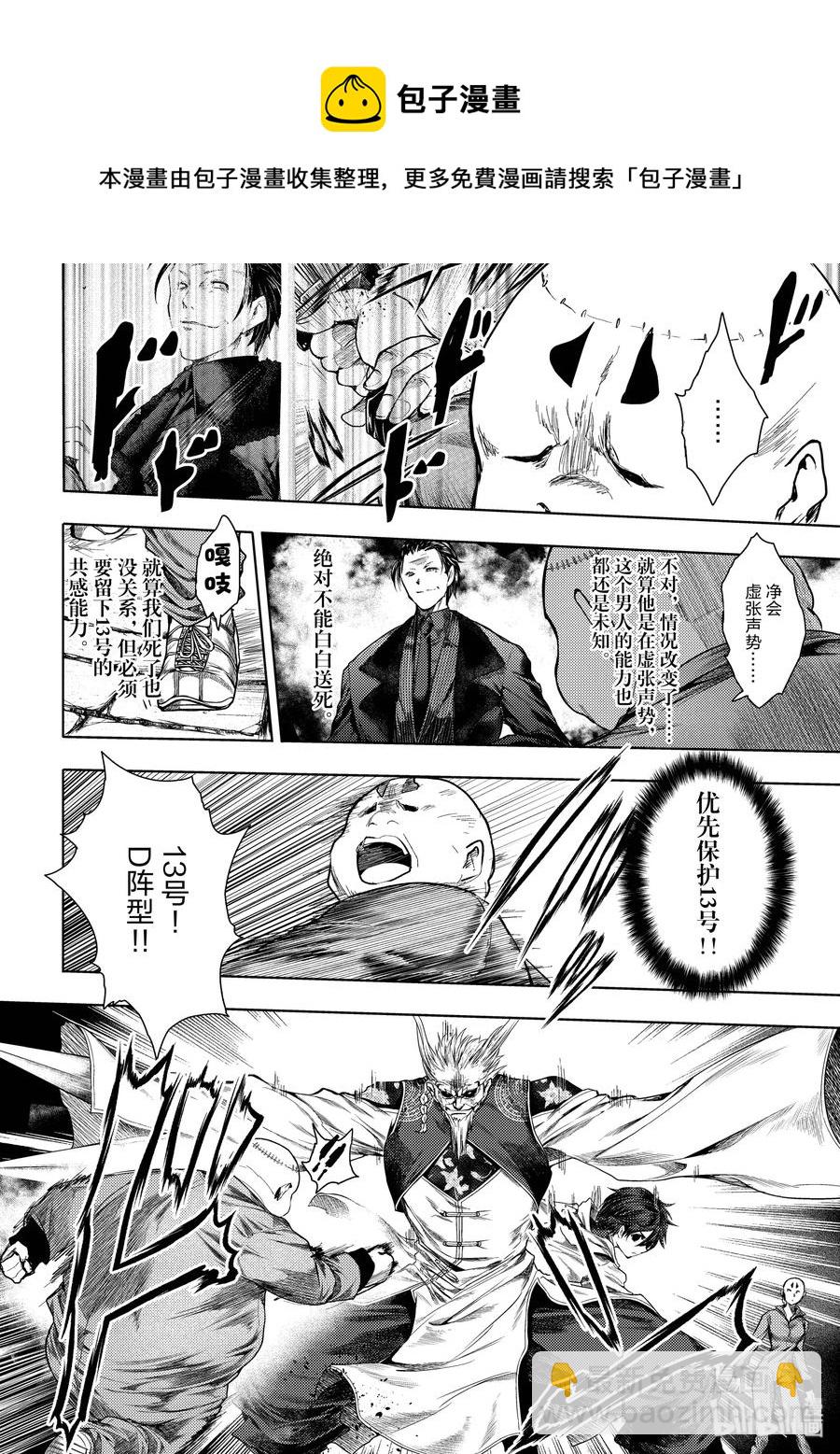 見面5秒開始戰鬥 - 84 系統錯誤 - 4