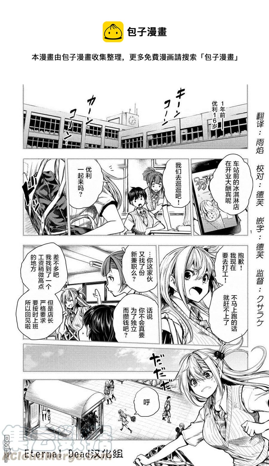 見面5秒開始戰鬥 - 86 詢求心法 - 1