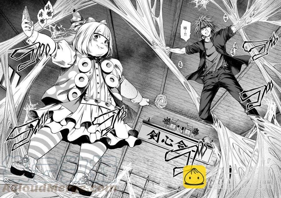 見面5秒開始戰鬥 - 86 詢求心法 - 4