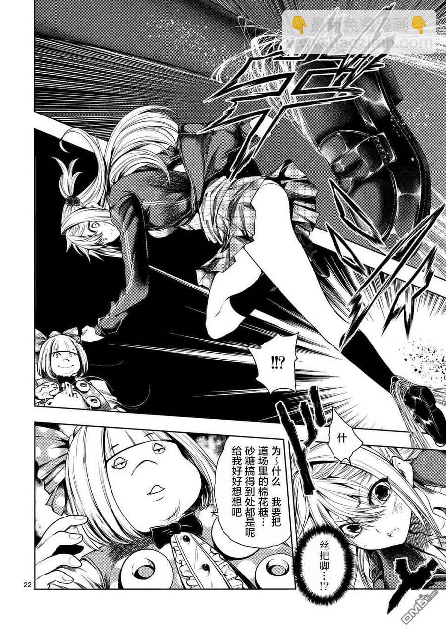 見面5秒開始戰鬥 - 86 詢求心法 - 3