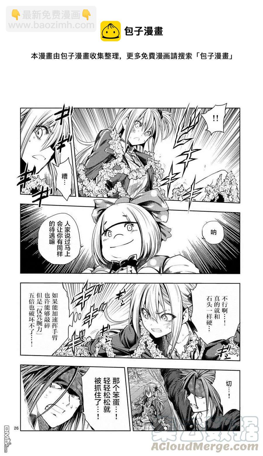 見面5秒開始戰鬥 - 86 詢求心法 - 1