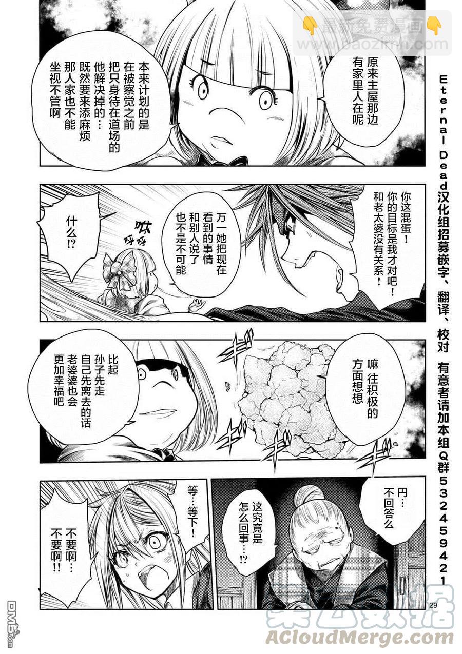 見面5秒開始戰鬥 - 86 詢求心法 - 4