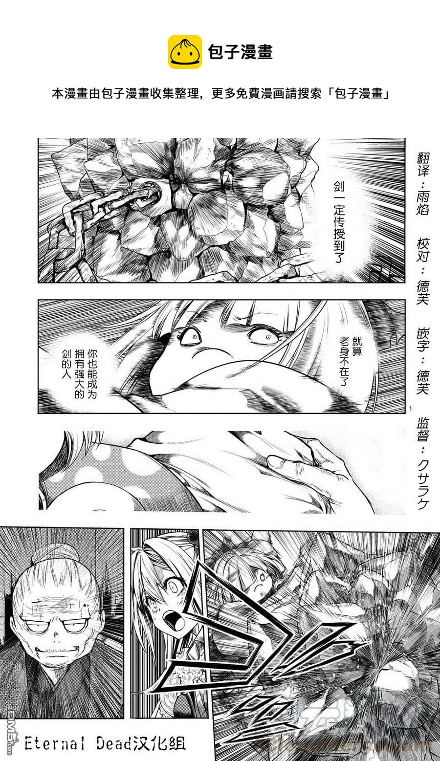 見面5秒開始戰鬥 - 88 劍刃的引導 - 1