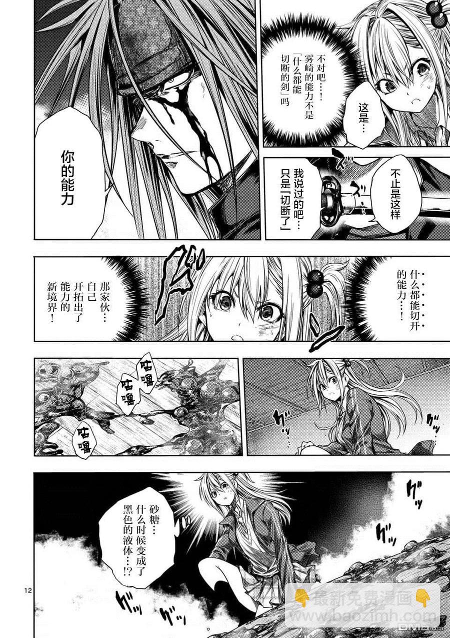 見面5秒開始戰鬥 - 88 劍刃的引導 - 1