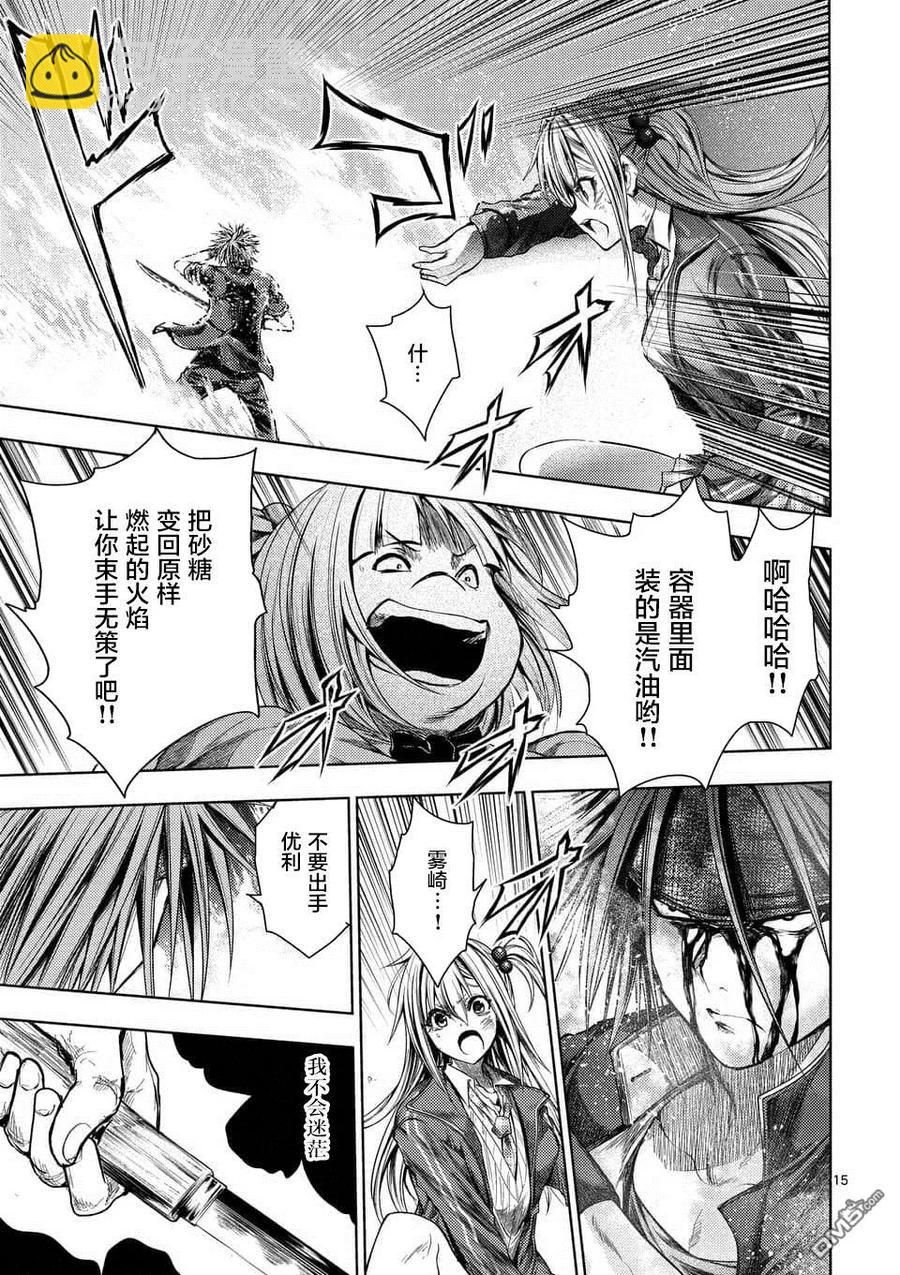 見面5秒開始戰鬥 - 88 劍刃的引導 - 4