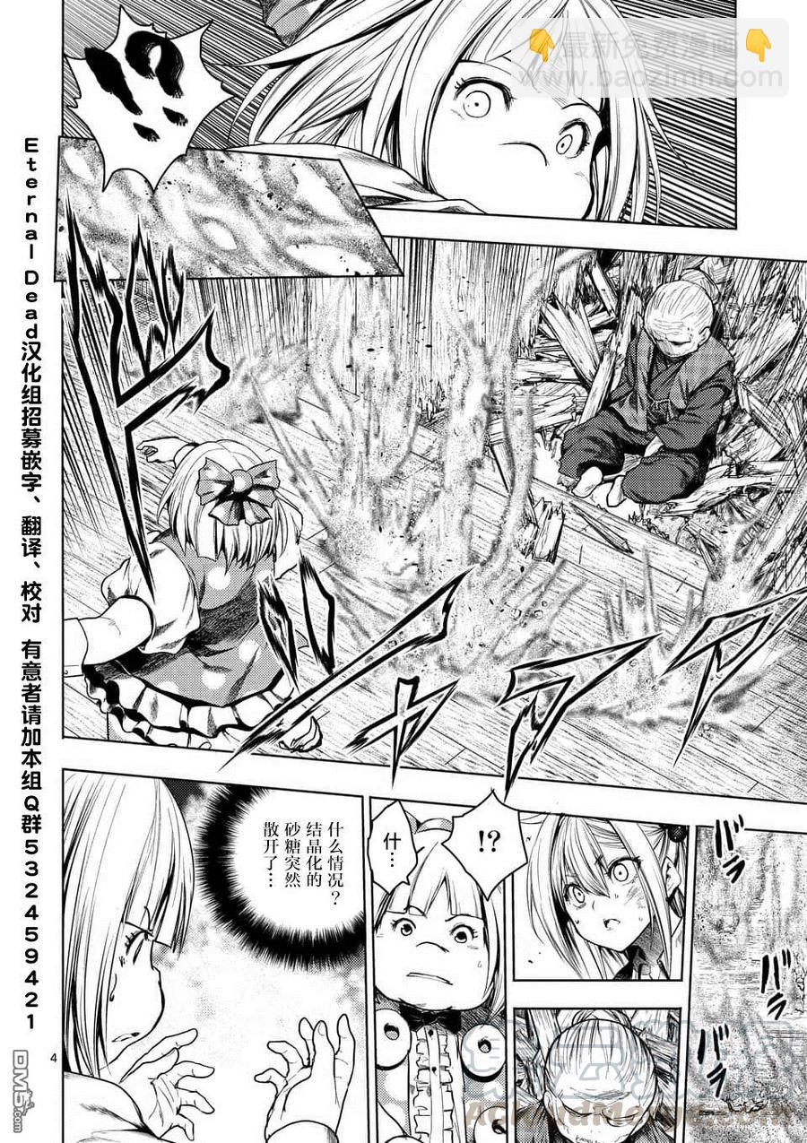 見面5秒開始戰鬥 - 88 劍刃的引導 - 4